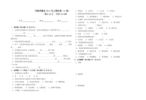 导游学概论试卷.doc