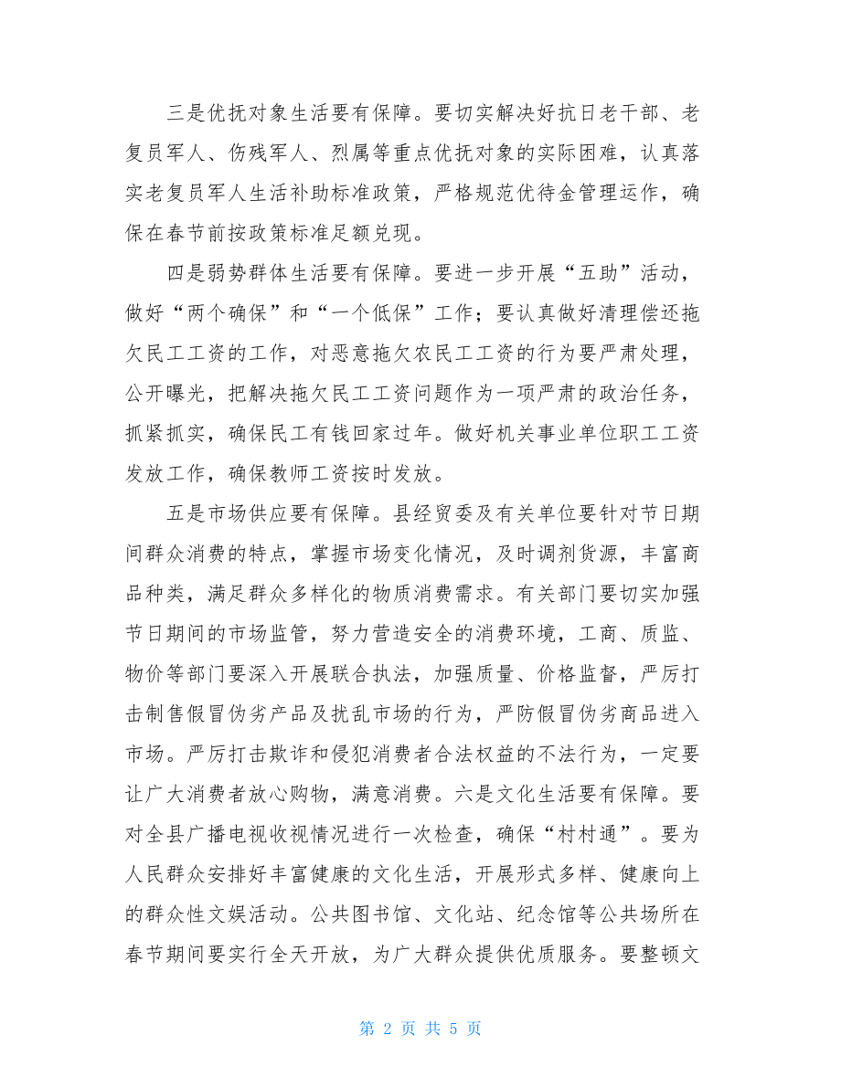 在春节前全县领导干部大会上的讲话-在干部大会上的讲话.doc_第2页