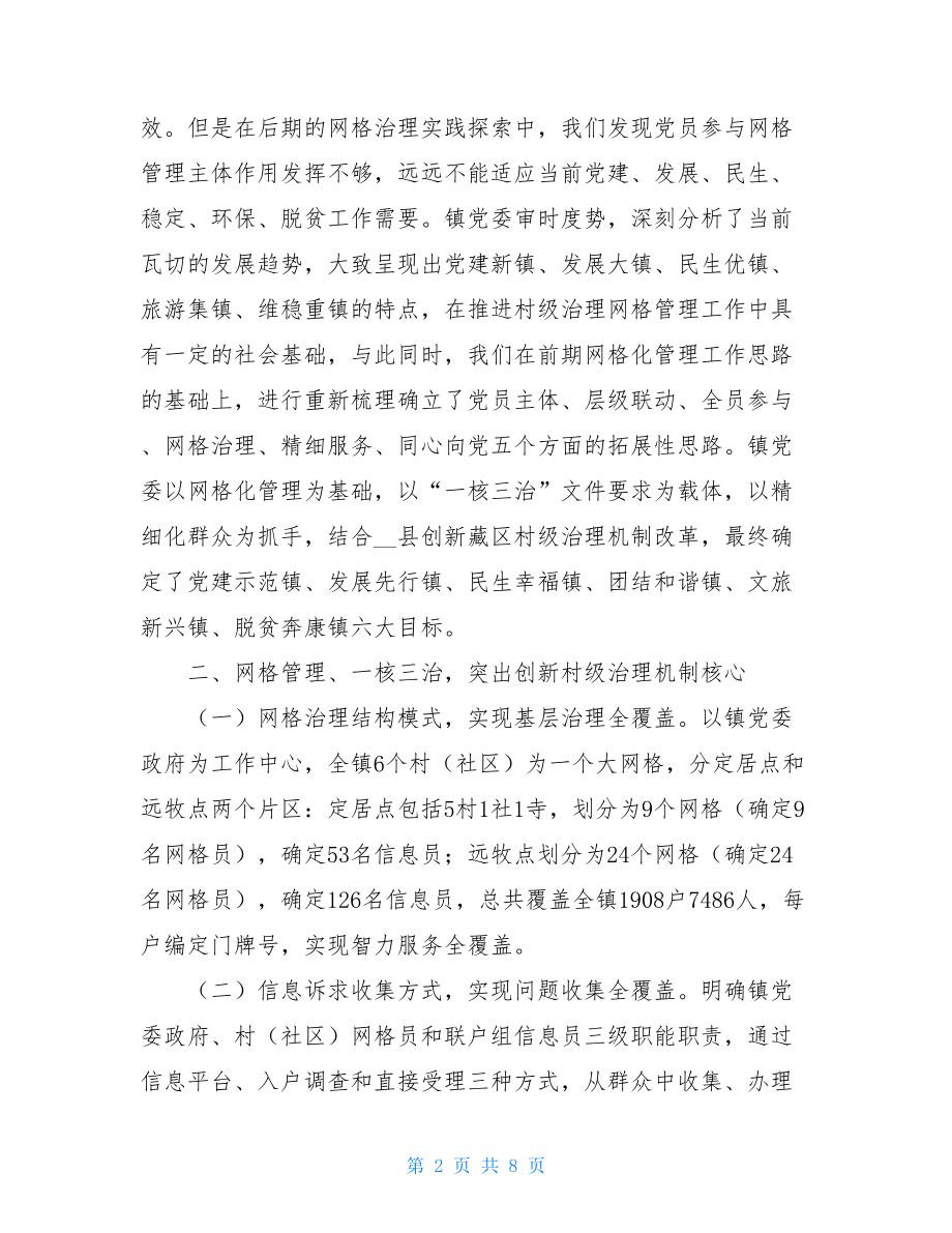 在创新藏区村级治理机制改革现场会上的讲话在现场会上的讲话.doc_第2页