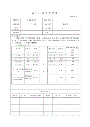 市政雨水管道工程施工技术交底.doc