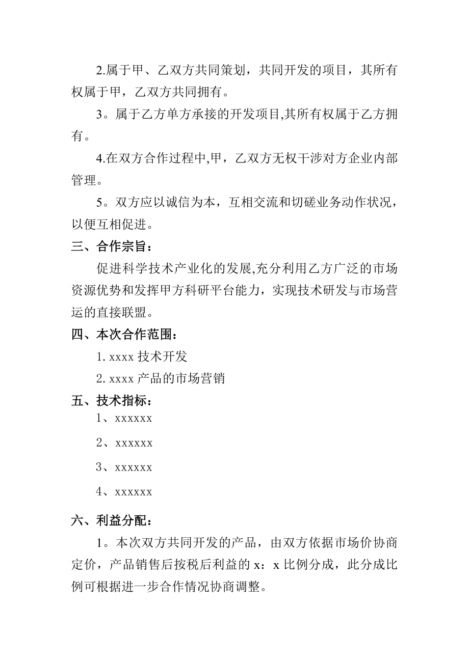 技术开发项目合作协议书.doc_第2页