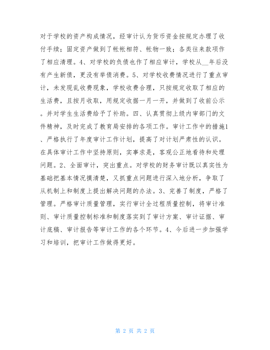 审计统计年终总结 统计的年终工作总结.doc_第2页