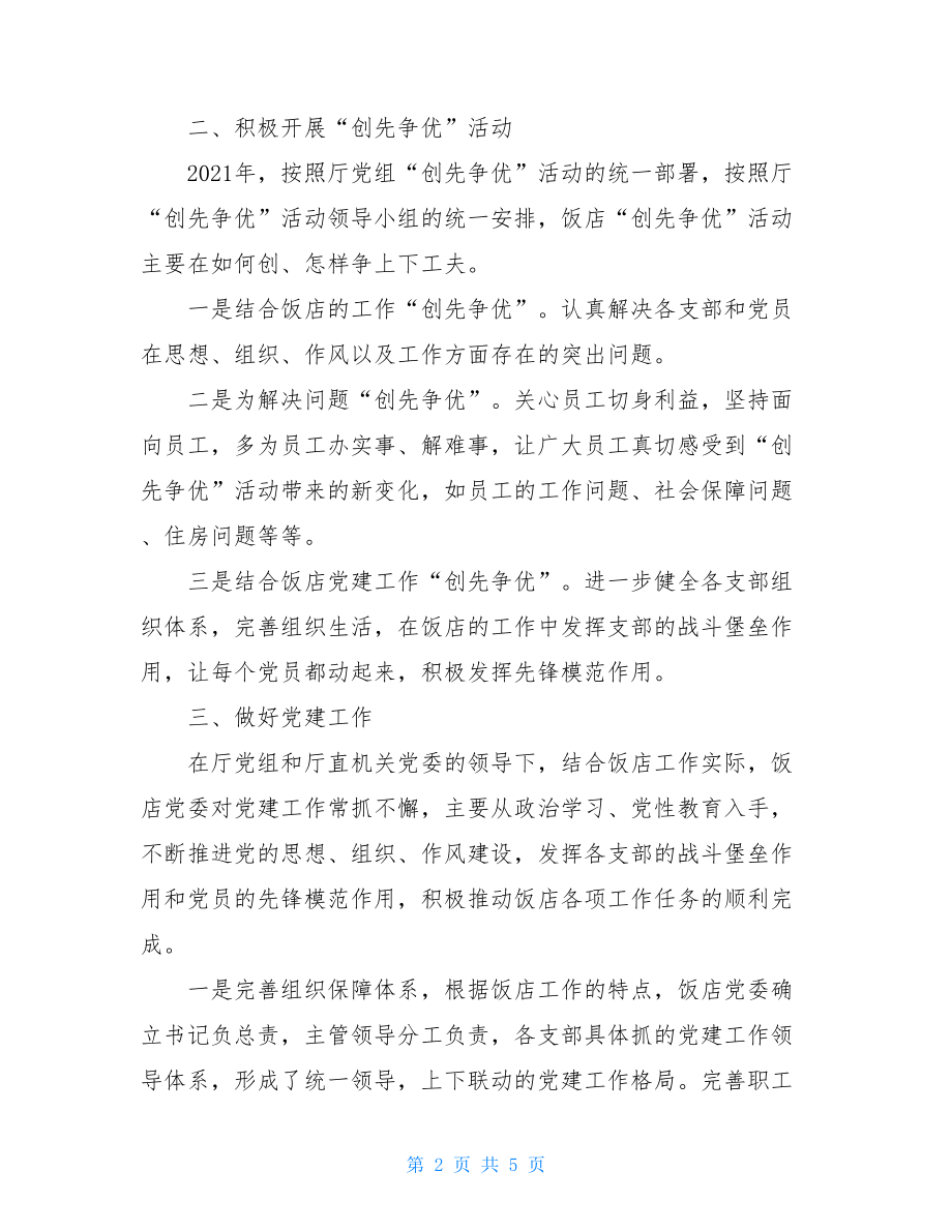 人事和安全保卫工作总结_安全保卫季度工作总结.doc_第2页