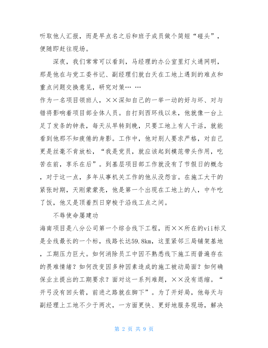 公司优秀党员标兵先进事迹材料优秀党员优秀事迹材料.doc_第2页