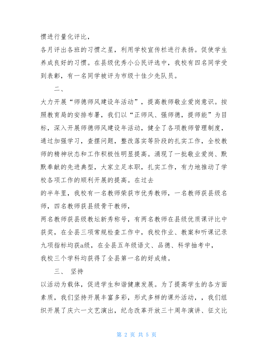 家长座谈会上的讲话 家长座谈会简短发言稿.doc_第2页