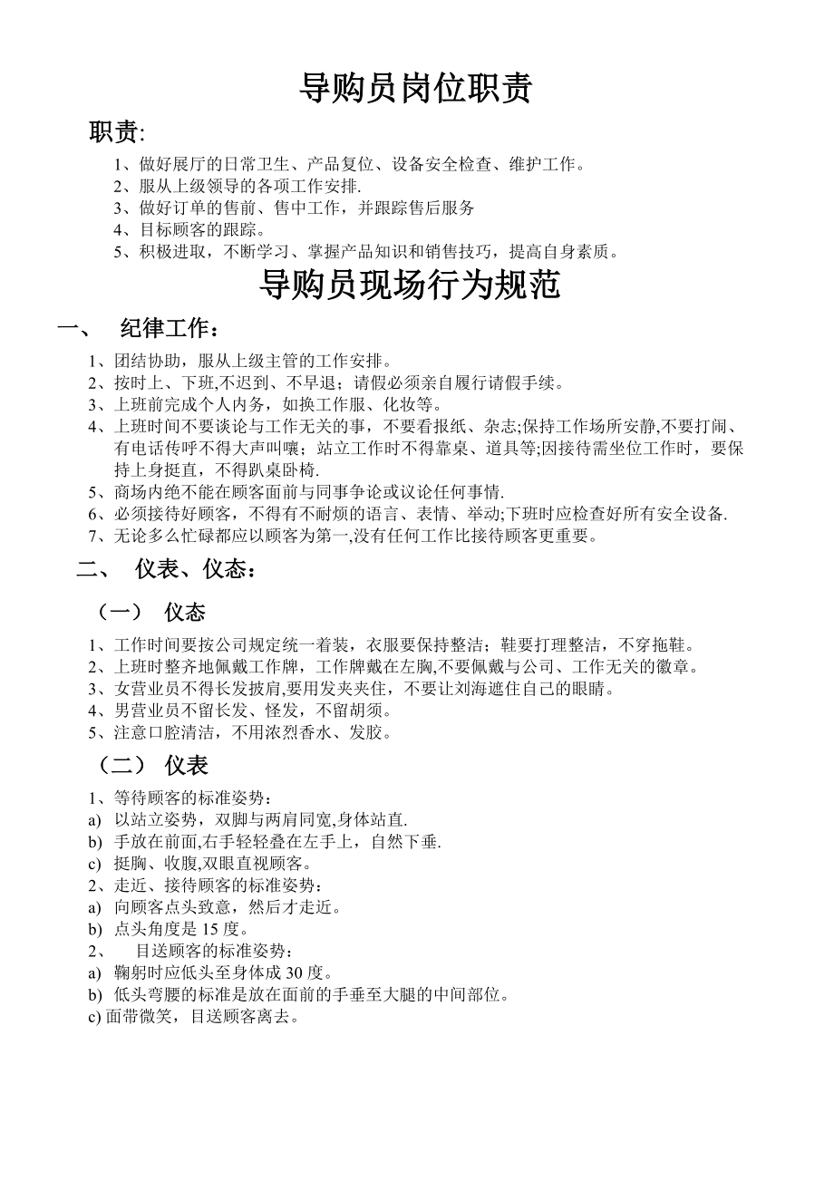 家具专卖店营业员岗位职责76600.doc_第1页