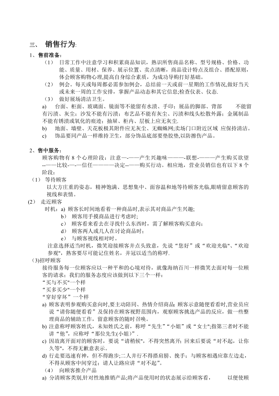 家具专卖店营业员岗位职责76600.doc_第2页