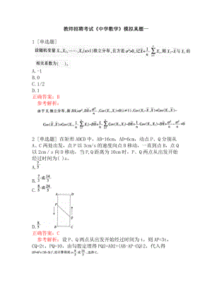 教师招聘考试《中学数学》模拟真题一.docx