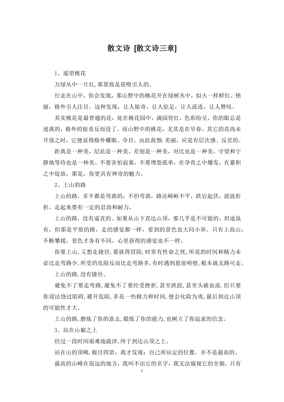 散文诗-[散文诗三章].docx_第1页