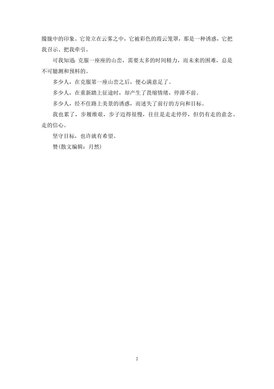 散文诗-[散文诗三章].docx_第2页