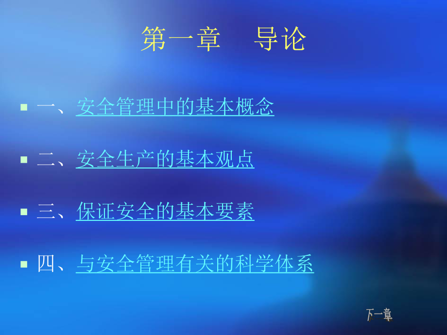 客运索道的安全管理幻灯片ppt课件.ppt_第2页