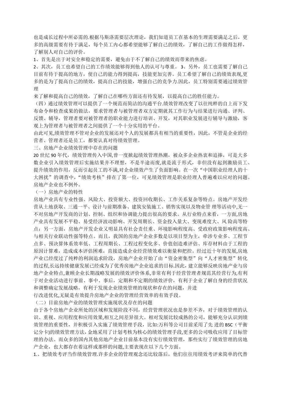 房地产企业绩效考核存在的问题.docx_第2页