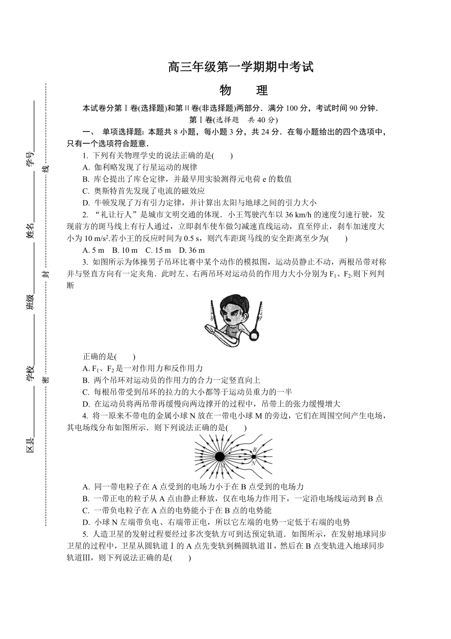 江苏省苏州市2021届高三上学期期中考试 物理.doc_第1页