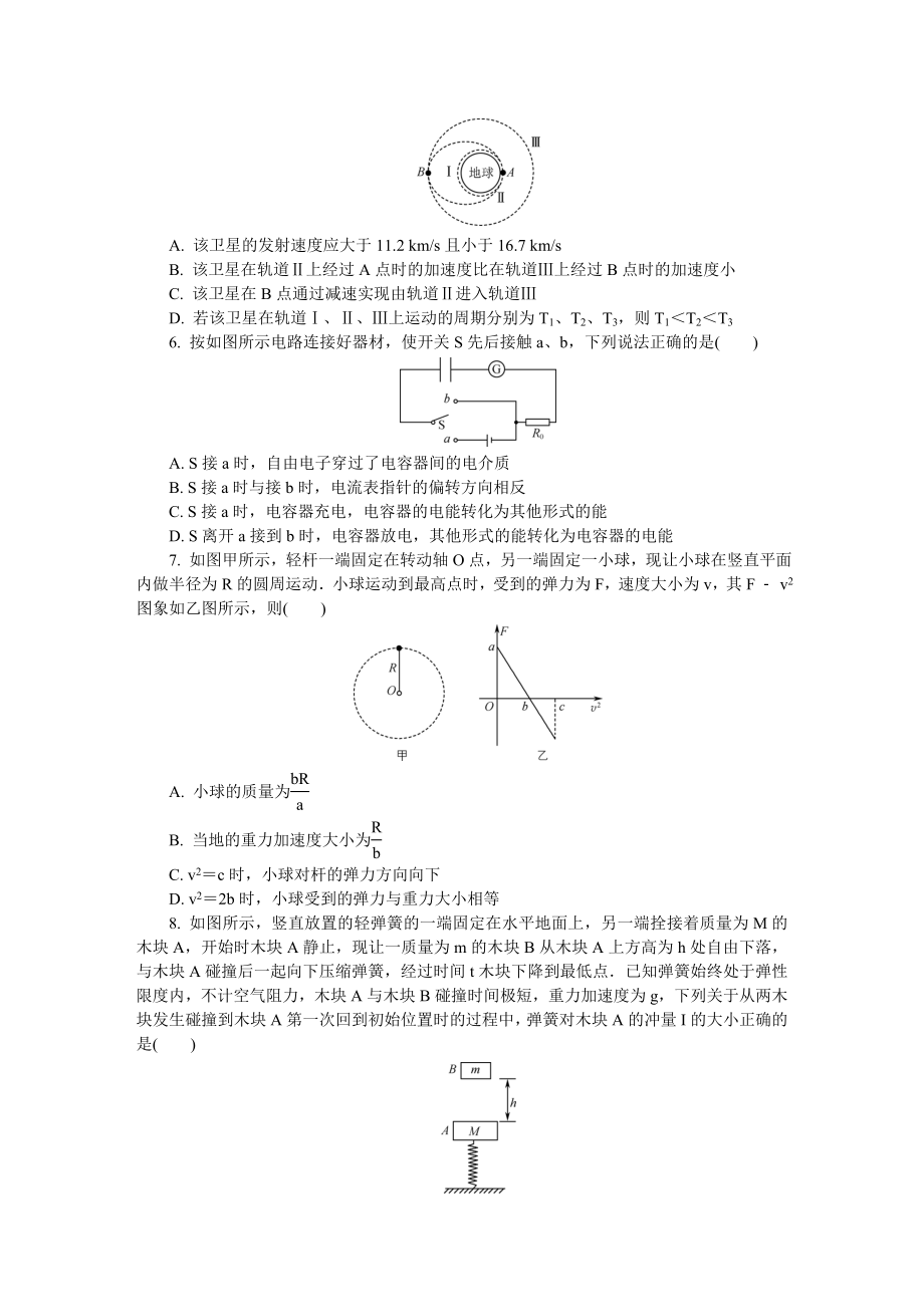 江苏省苏州市2021届高三上学期期中考试 物理.doc_第2页