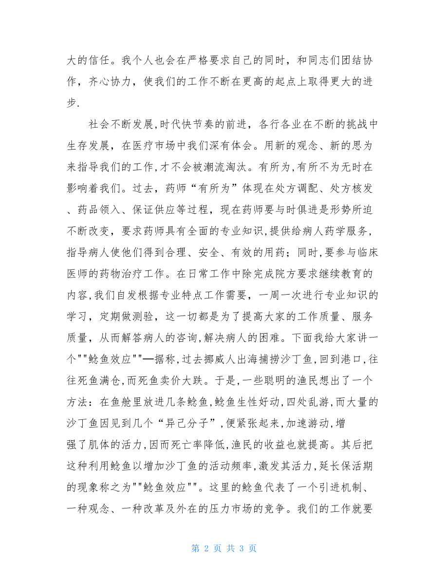 医院药房优质服务措施医院药房优质服务发言稿.doc_第2页