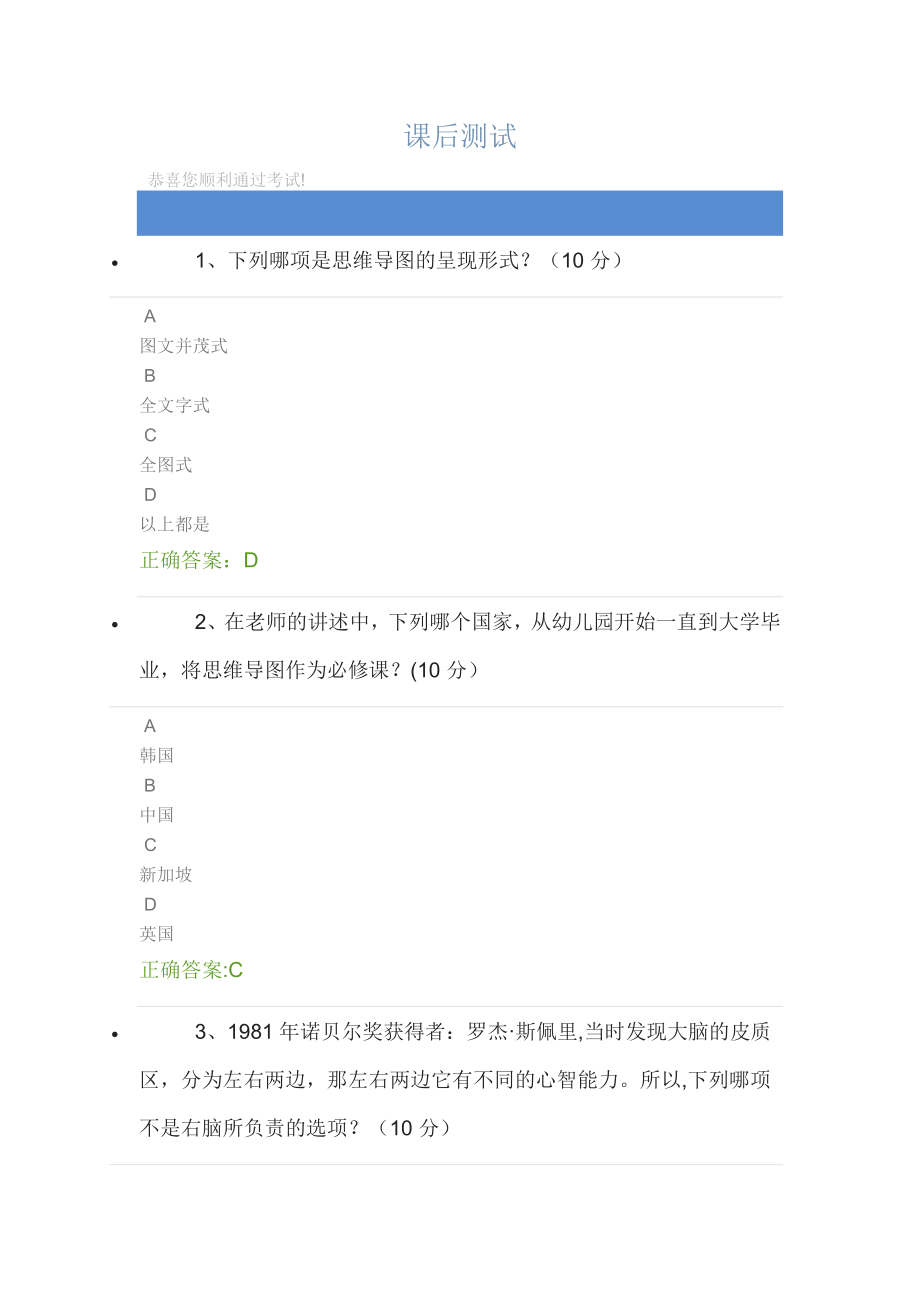 思维导图法之创意空间站测试答案.doc_第1页