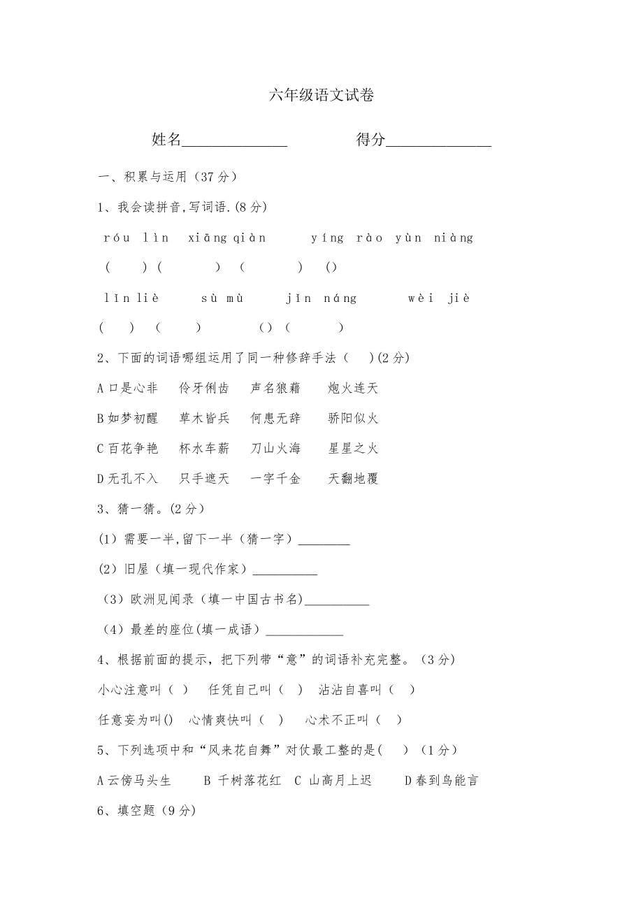 小升初语文分班试卷(重点班).doc_第1页