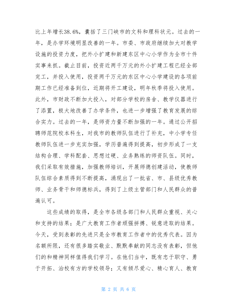 教师节表彰讲话稿 表彰讲话稿.doc_第2页