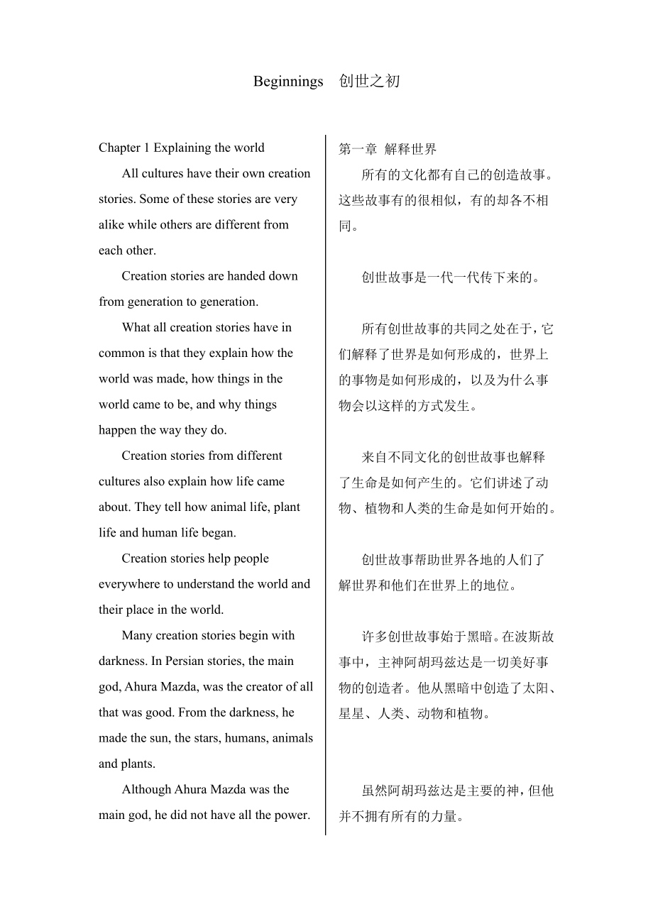 《新理念》初一英语第3册 Beginnings.pdf_第1页