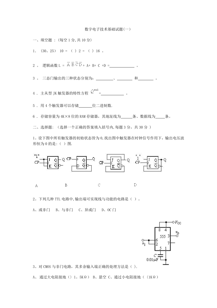 数电试题及答案76856.doc_第1页