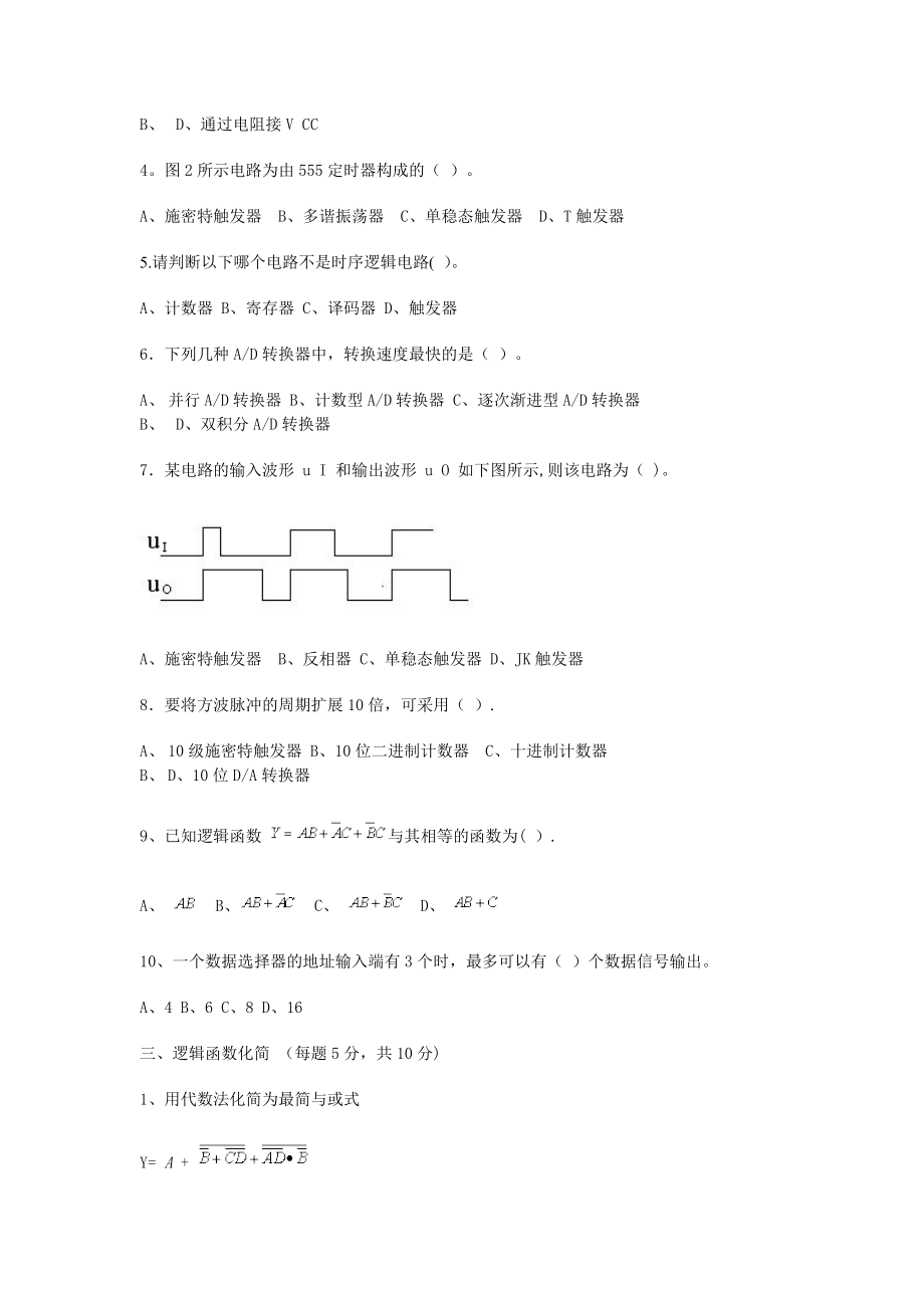 数电试题及答案76856.doc_第2页