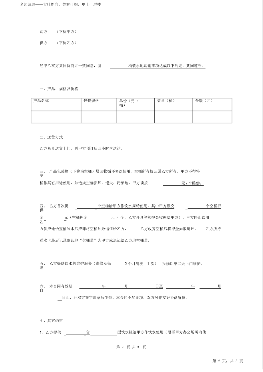 2021年桶装水购销合同协议书范本最全面.pdf_第2页