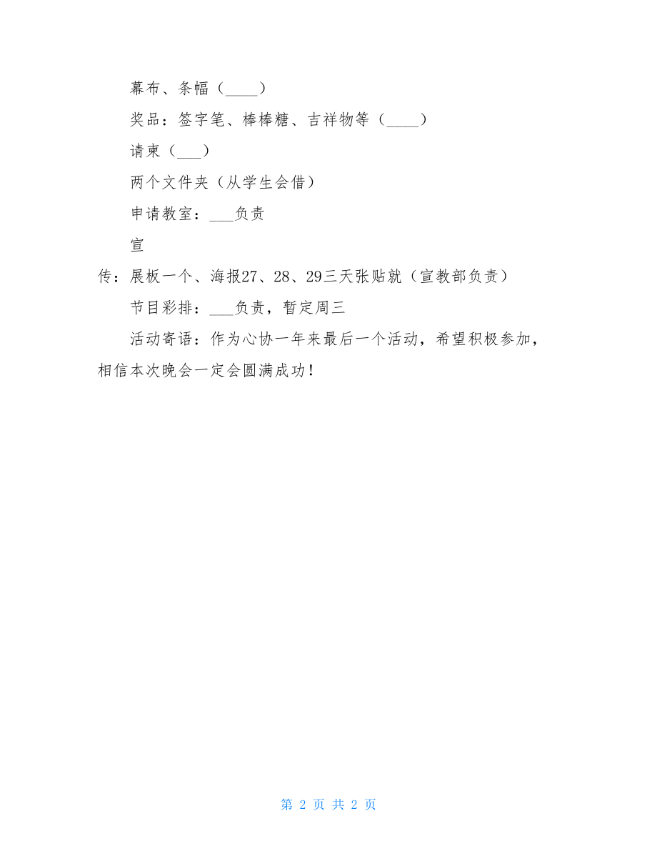 篮球赛闭幕式程序 篮球赛闭幕式策划书 .doc_第2页