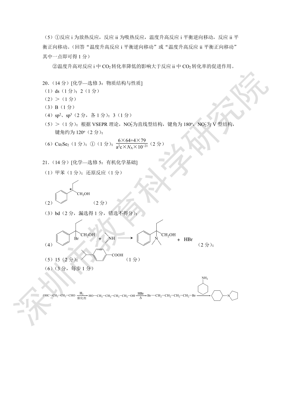 2021年深圳市高三年级第一次调研考试——化学答案.pdf_第2页