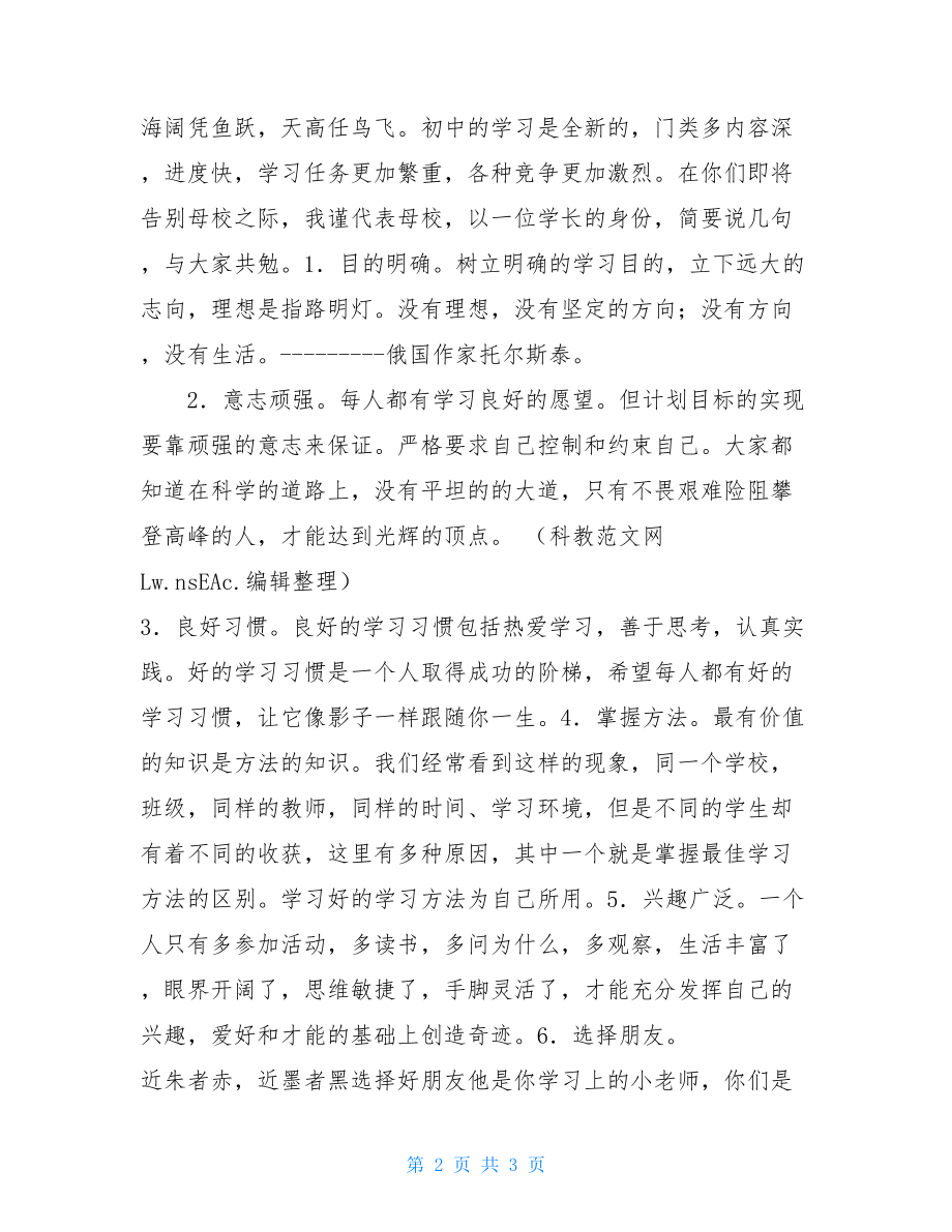 六年级毕业典礼设计 六年级毕业典礼策划方案.doc_第2页