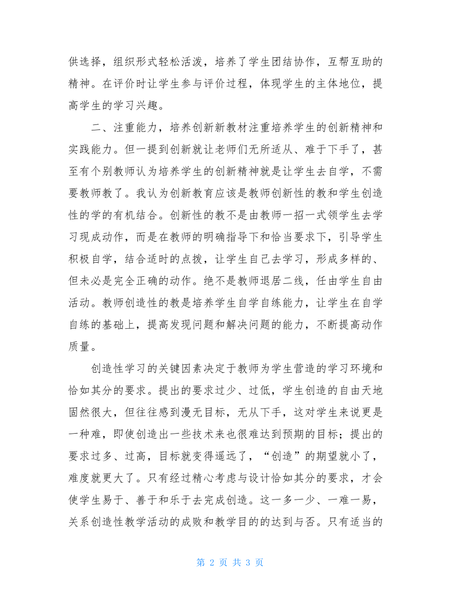 高中化学教材实验总结_教材实验阶段性总结.doc_第2页