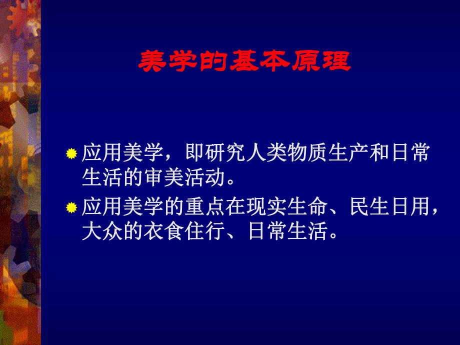 PPT应用美学解析.ppt_第2页