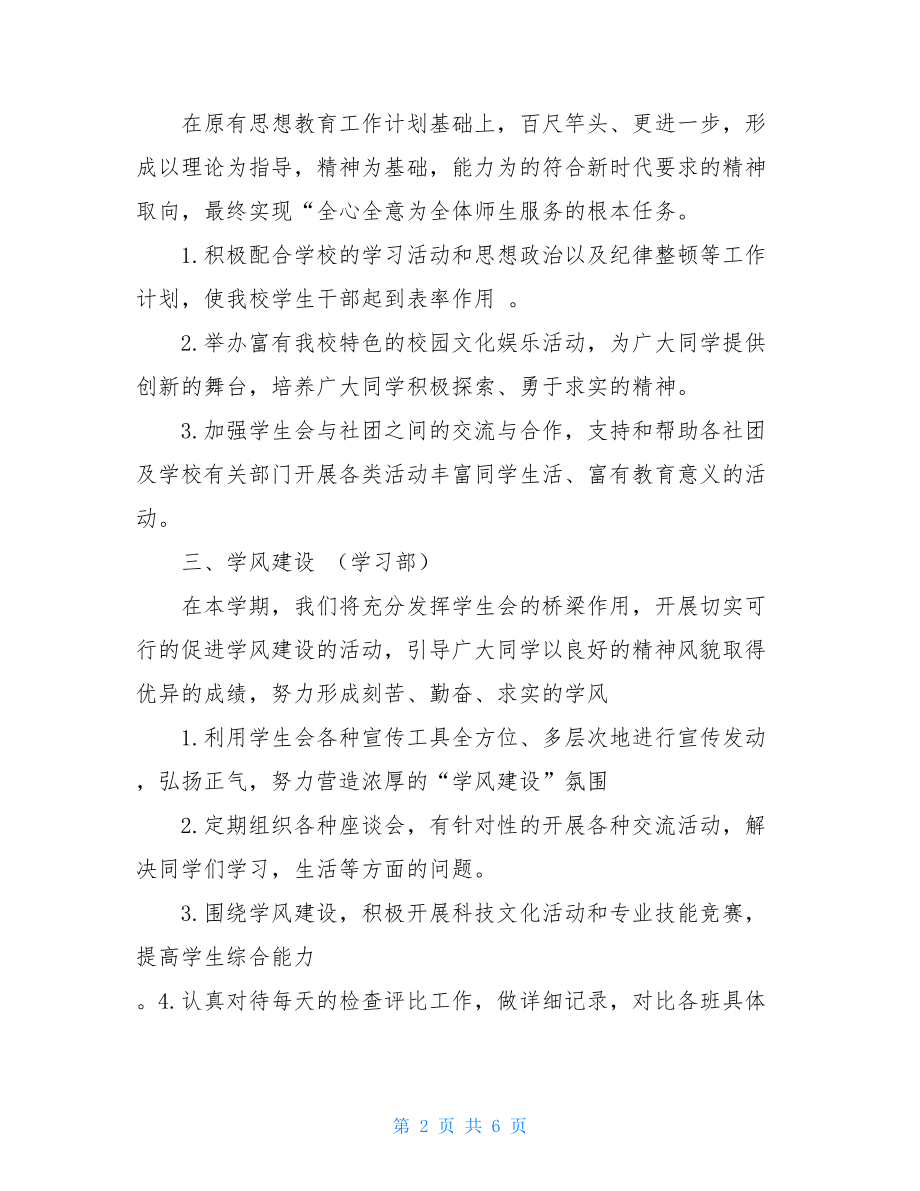 大学生学生会新学期计划书 学生会新学期计划书.doc_第2页