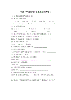 宁波小学语文六年级上册期末试卷及答案1.doc