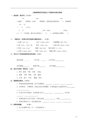 小学四年级下册语文期末测试卷及答案(人教版).doc