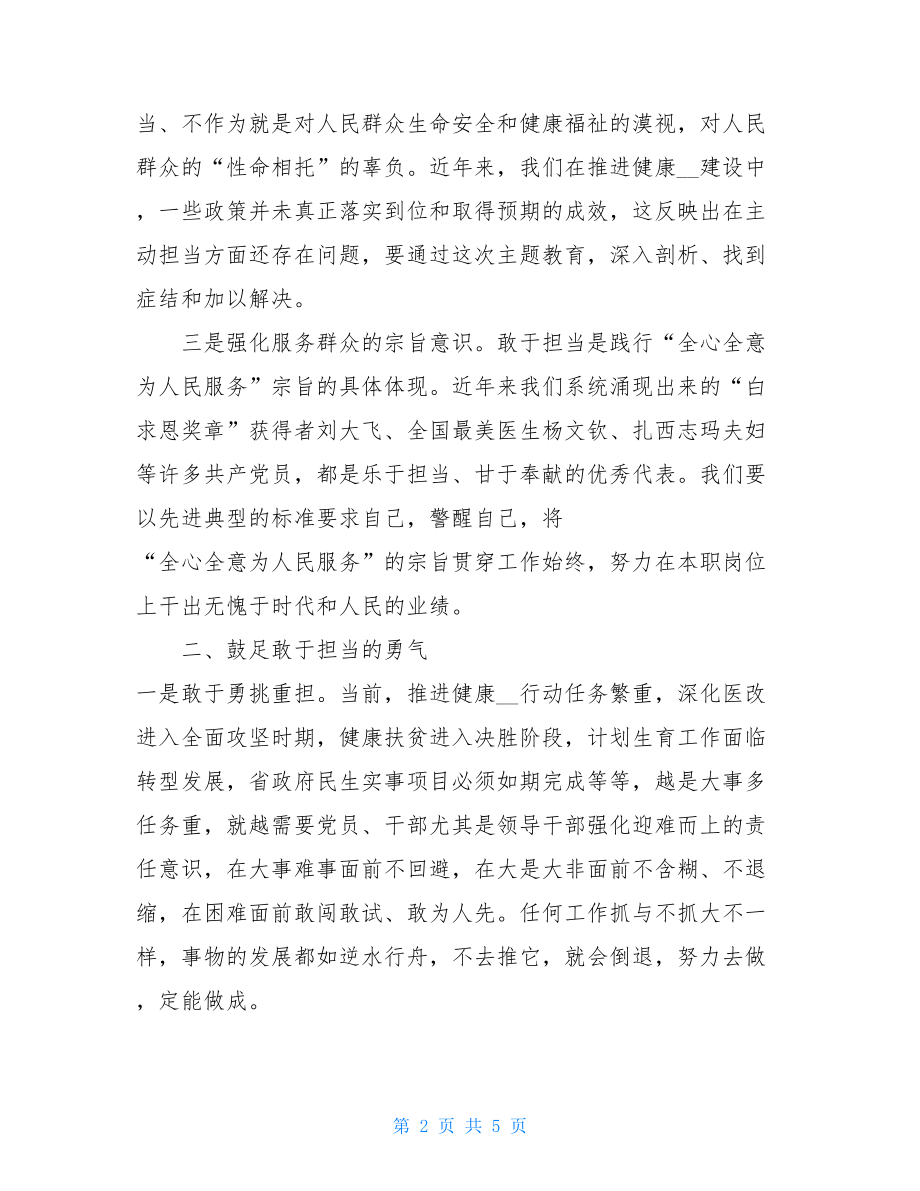 在“担使命、履职责矢志为民服务”集中学习研讨会议上的发言材料_.doc_第2页