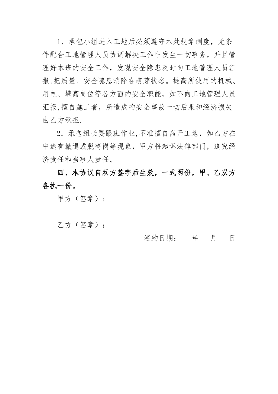 建筑工程钢筋工施工安全协议书.doc_第2页