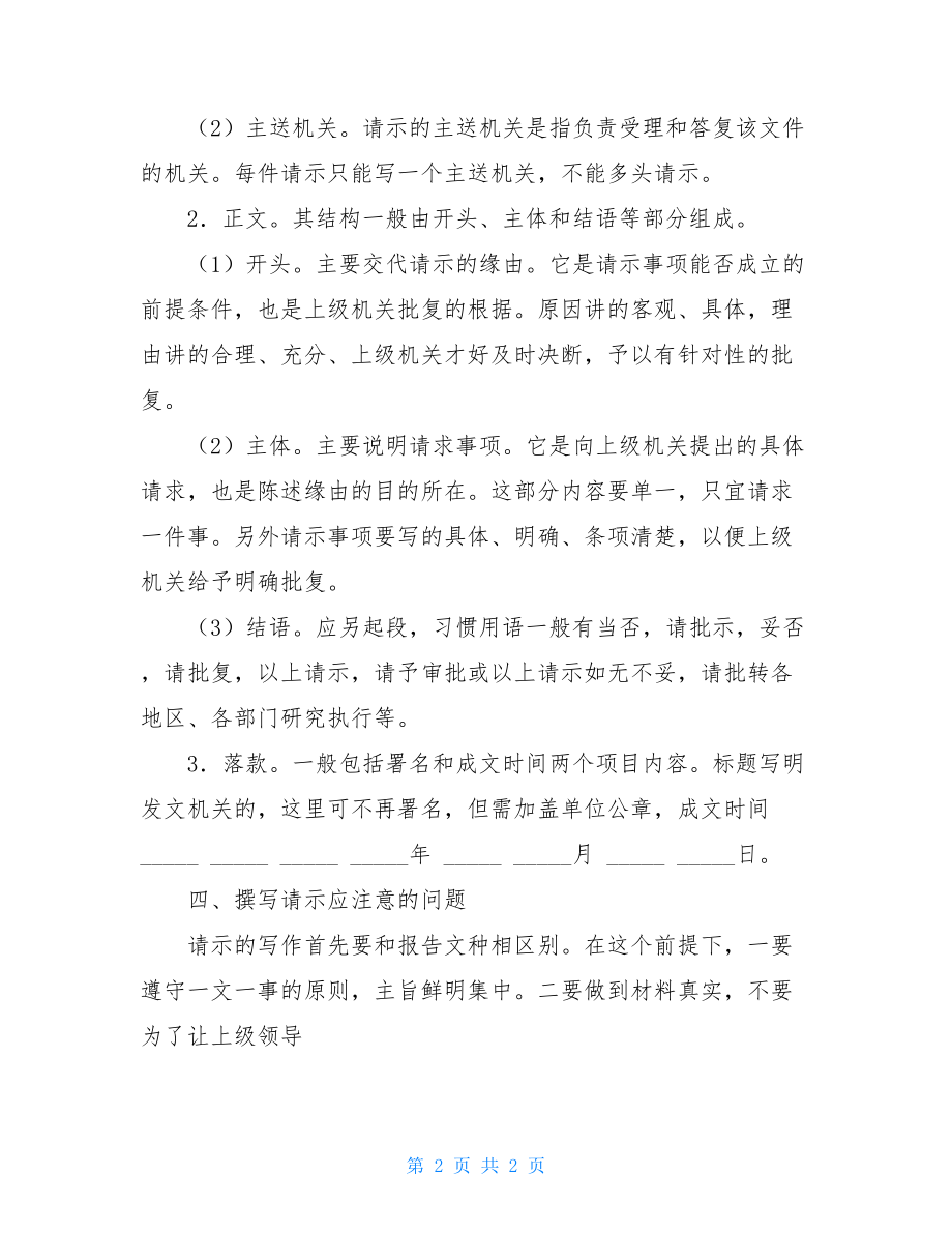 公文请示的格式 请示报告的格式及范文.doc_第2页