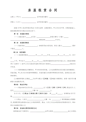 房屋租赁合同范本租房合同(详细完整版)20799.doc