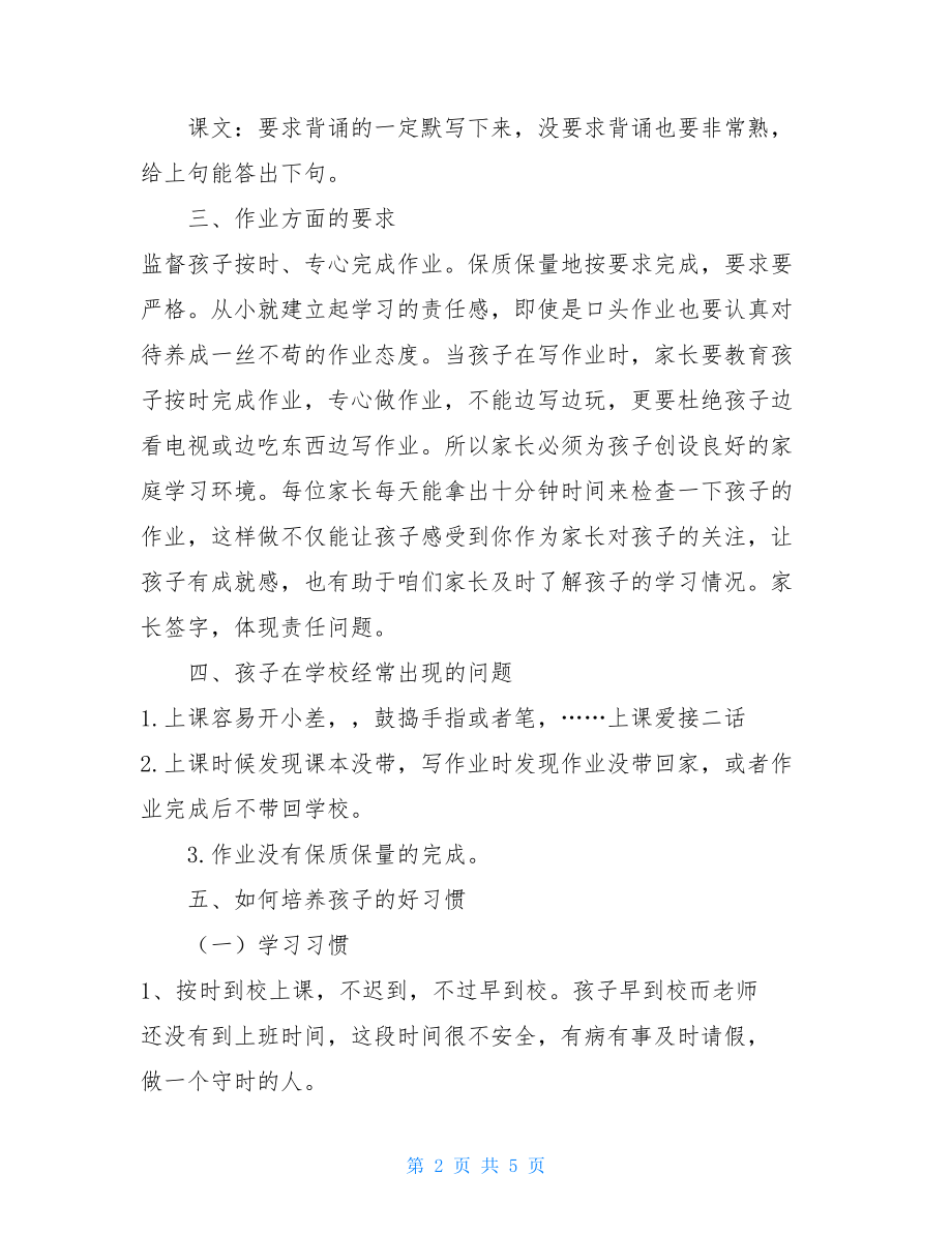 家长会发言稿优秀家长发言稿最好短.doc_第2页