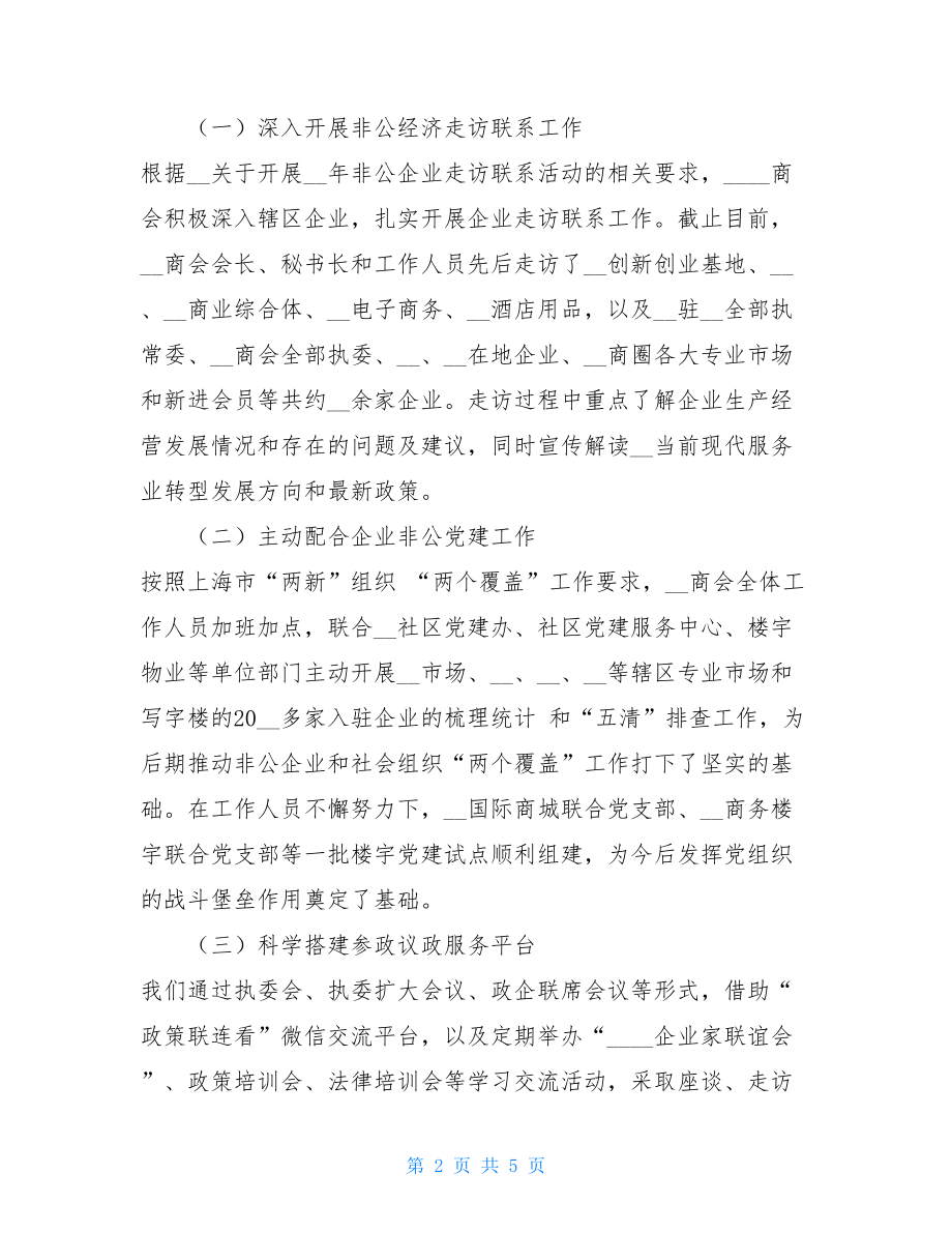 商会年终工作总结暨下一年工作计划 工作总结及下一年工作计划.doc_第2页