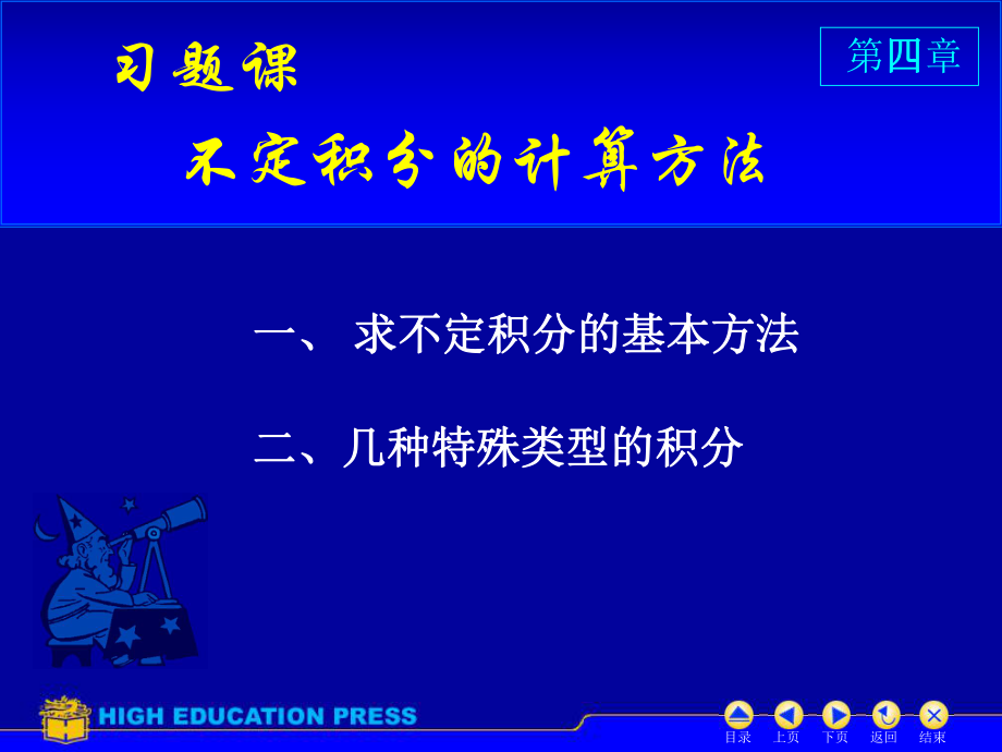 不定积分典型例题讲解ppt课件.ppt_第1页