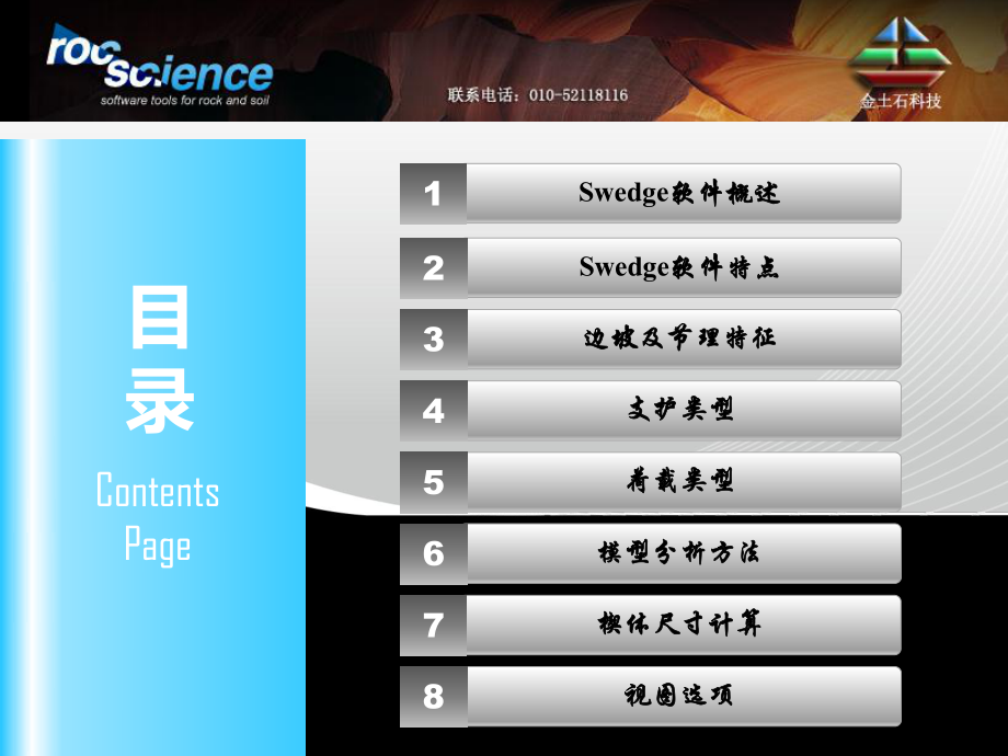 rocscience-Swedge岩质边坡楔体稳定性分析.ppt_第2页