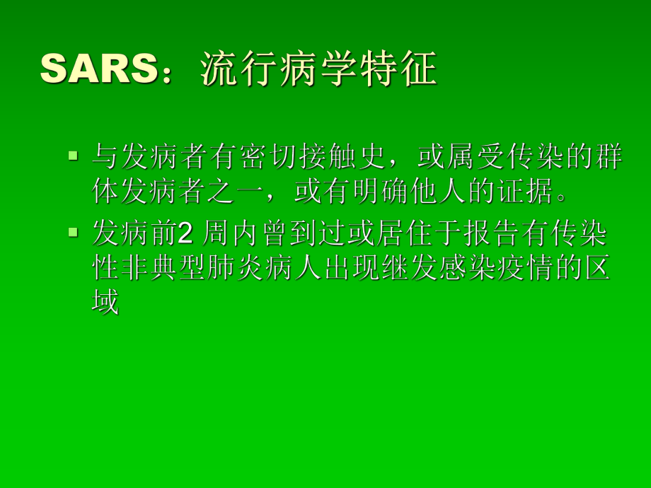 最新发热门诊患者的鉴别诊断和处理廖晓星精品课件.ppt_第2页