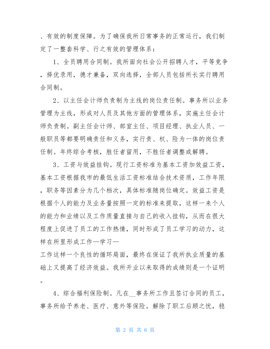 会计师事务所2021年工作总结-会计师事务所每周工作总结.doc_第2页