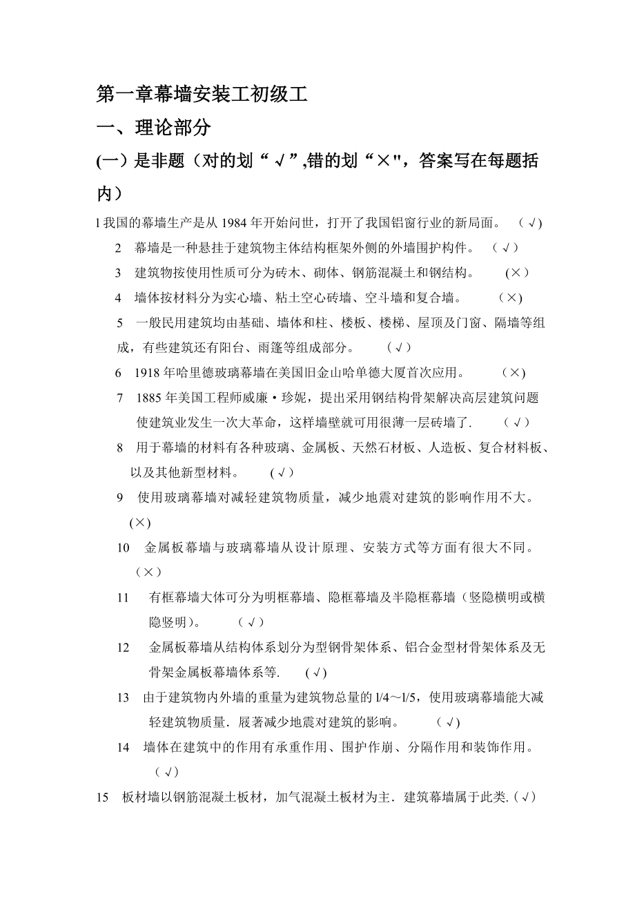 幕墙安装工习题1.doc_第1页