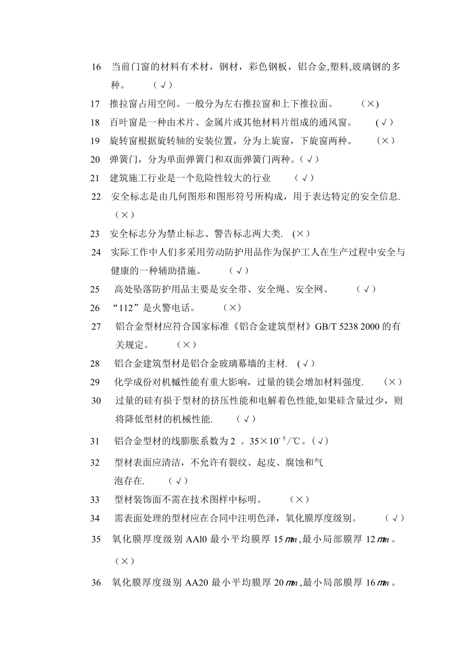 幕墙安装工习题1.doc_第2页