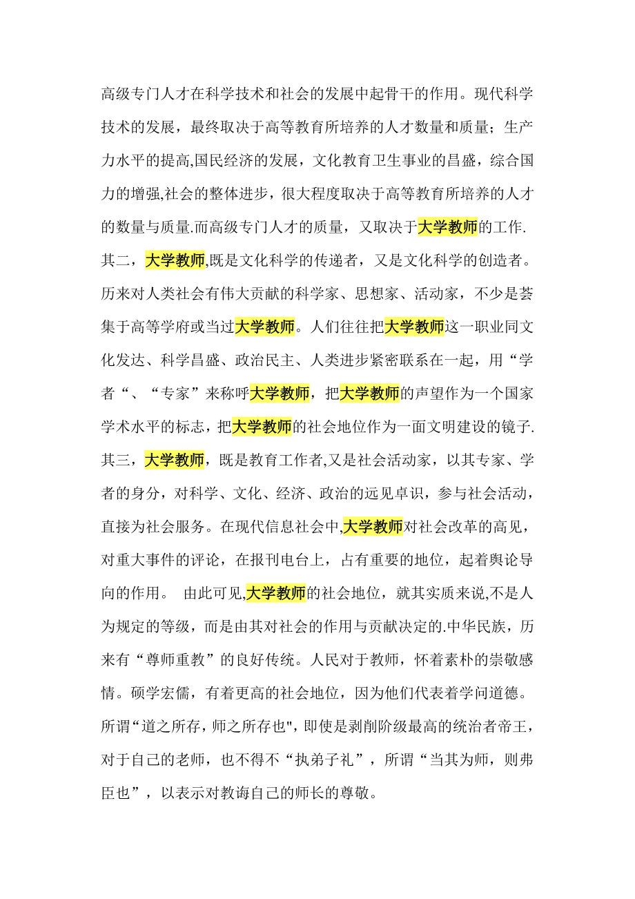 教师职业生涯规划心得体会.doc_第2页