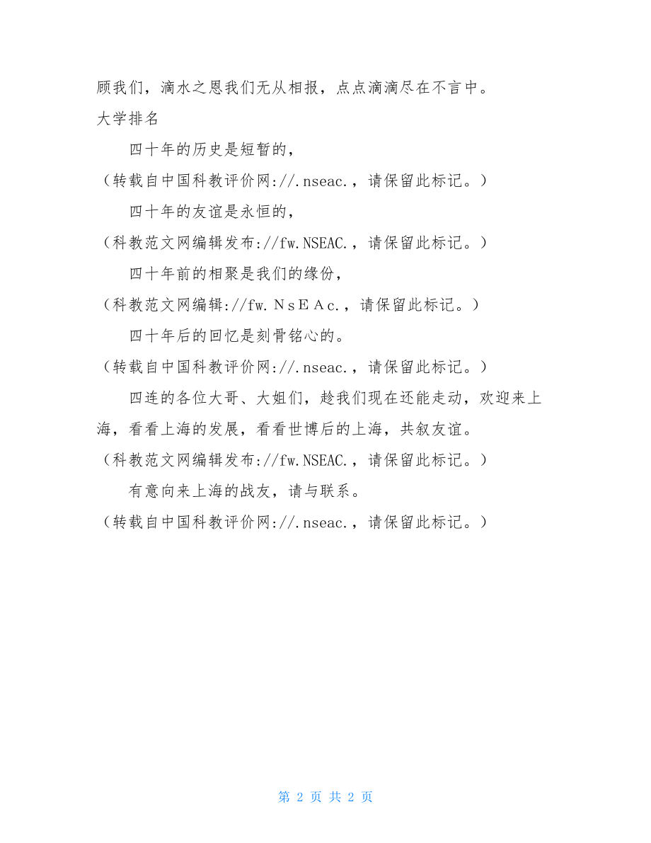 关于战友聚会的通知战友聚会邀请函.doc_第2页