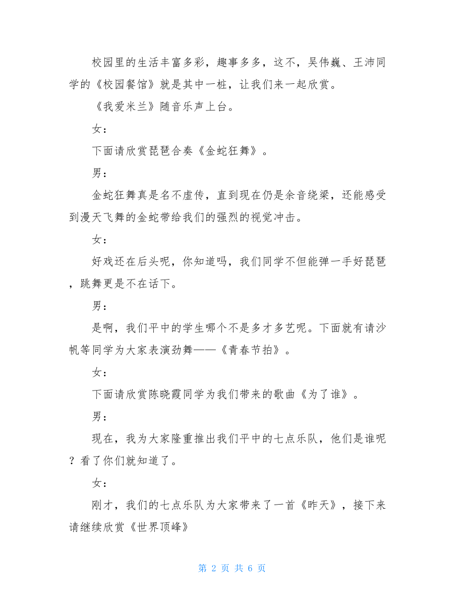 学校圣诞节联欢会主持稿 联欢会主持词.doc_第2页