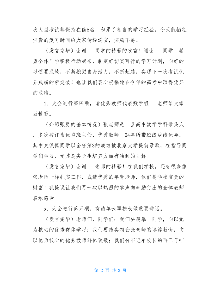 经典动员大会主持词考试总结表彰动员大会主持词.doc_第2页